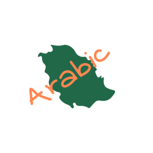 Αραβικά